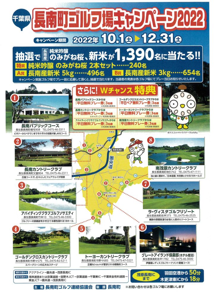 長南町ゴルフ場キャンペーン2022の開催について