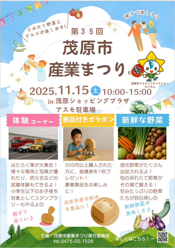 【第35回茂原市産業まつり開催！】