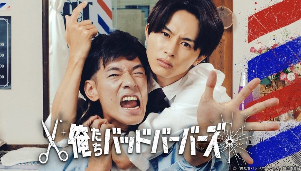 撮影情報（テレビ東京ドラマ「俺たちバッドバーバーズ」）