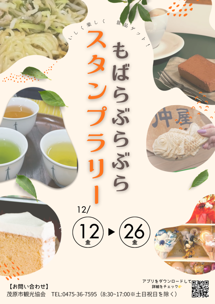 茂原市観光協会YouTube公式チャンネル「もばらぶらぶらチャンネル」開設！