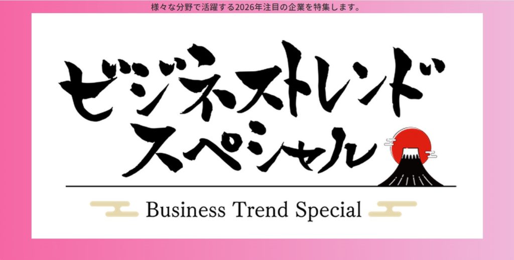 撮影情報（千葉テレビ放送「ビジネストレンドスペシャル」）