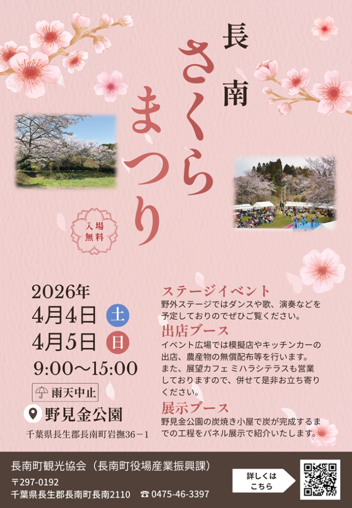 第１２回さくらまつりの開催について